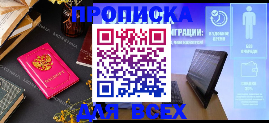 временная регистрация недорого в Саратове