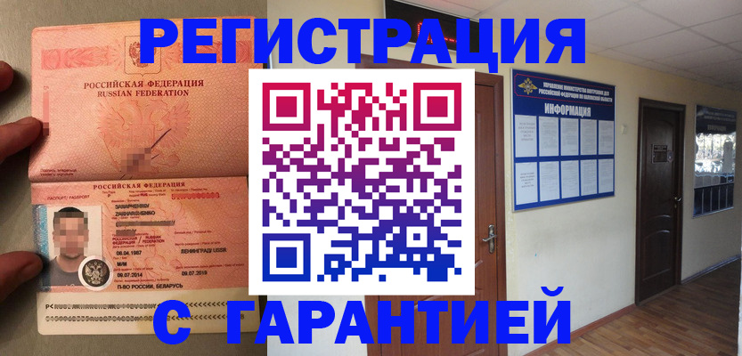 прописка регистрация в Саратове